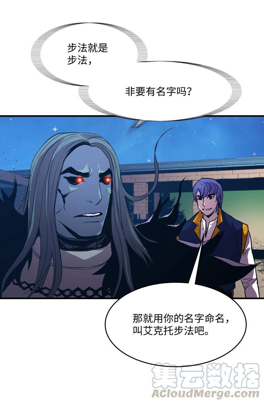 《8级魔法师的重生》16 我要你复活我 第64页