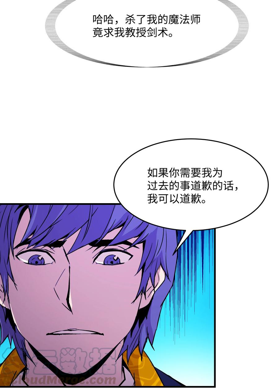 《8级魔法师的重生》16 我要你复活我 第7页