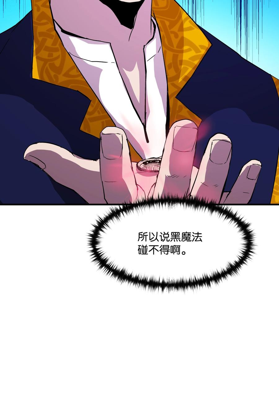 《8级魔法师的重生》16 我要你复活我 第56页