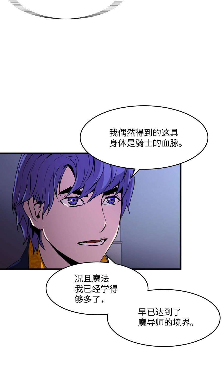 《8级魔法师的重生》16 我要你复活我 第5页