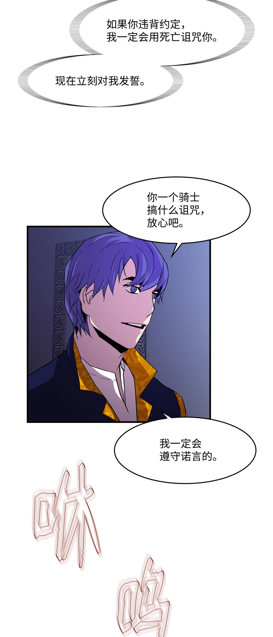 《8级魔法师的重生》16 我要你复活我 第48页