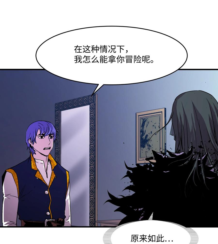 《8级魔法师的重生》16 我要你复活我 第33页