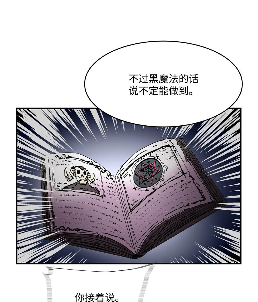 《8级魔法师的重生》16 我要你复活我 第39页
