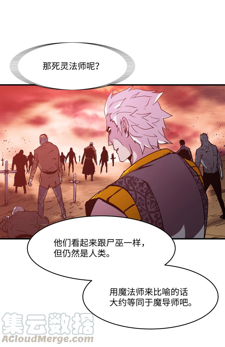 《8级魔法师的重生》16 我要你复活我 第43页