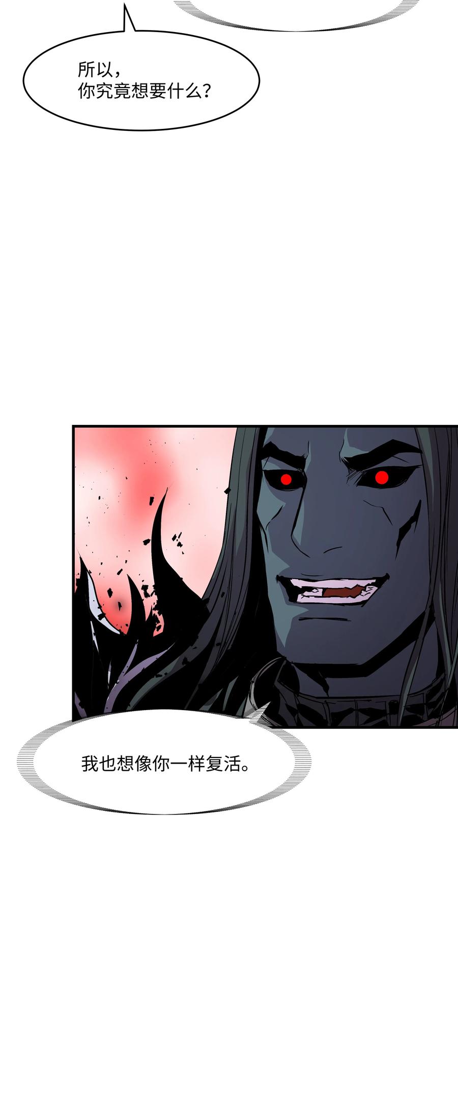 《8级魔法师的重生》16 我要你复活我 第20页