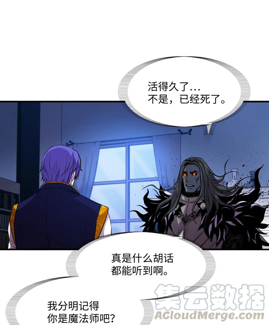 《8级魔法师的重生》16 我要你复活我 第4页