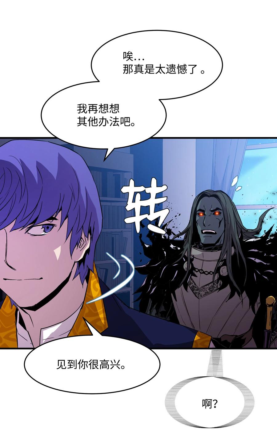 《8级魔法师的重生》16 我要你复活我 第26页