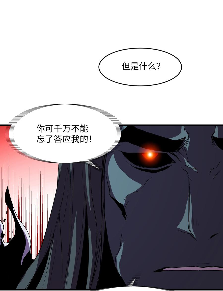 《8级魔法师的重生》16 我要你复活我 第47页