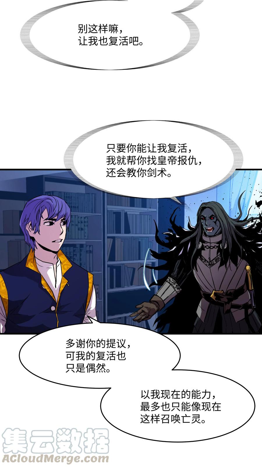《8级魔法师的重生》16 我要你复活我 第28页