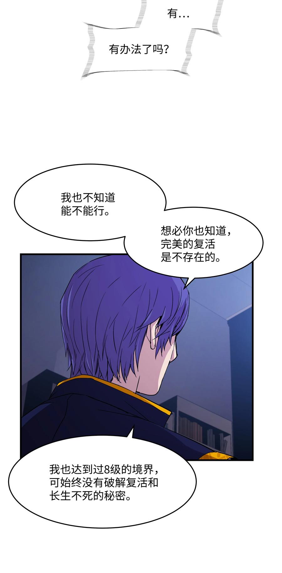 《8级魔法师的重生》16 我要你复活我 第38页