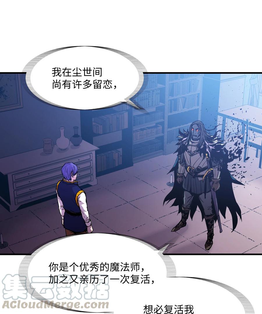 《8级魔法师的重生》16 我要你复活我 第22页