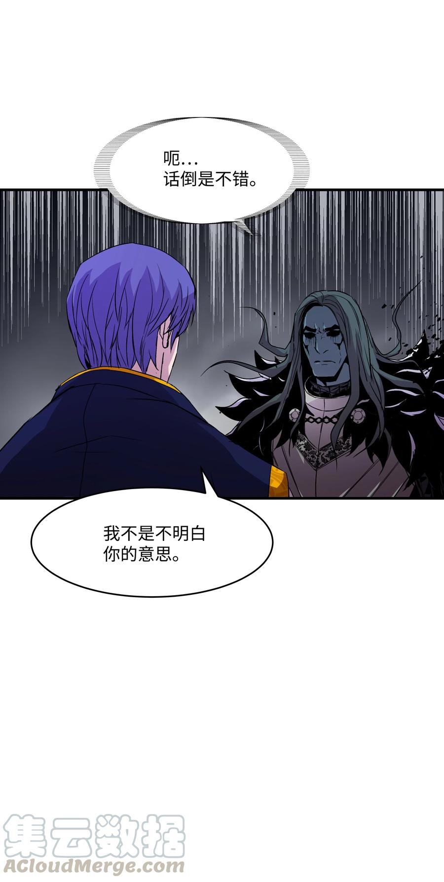 《8级魔法师的重生》16 我要你复活我 第31页