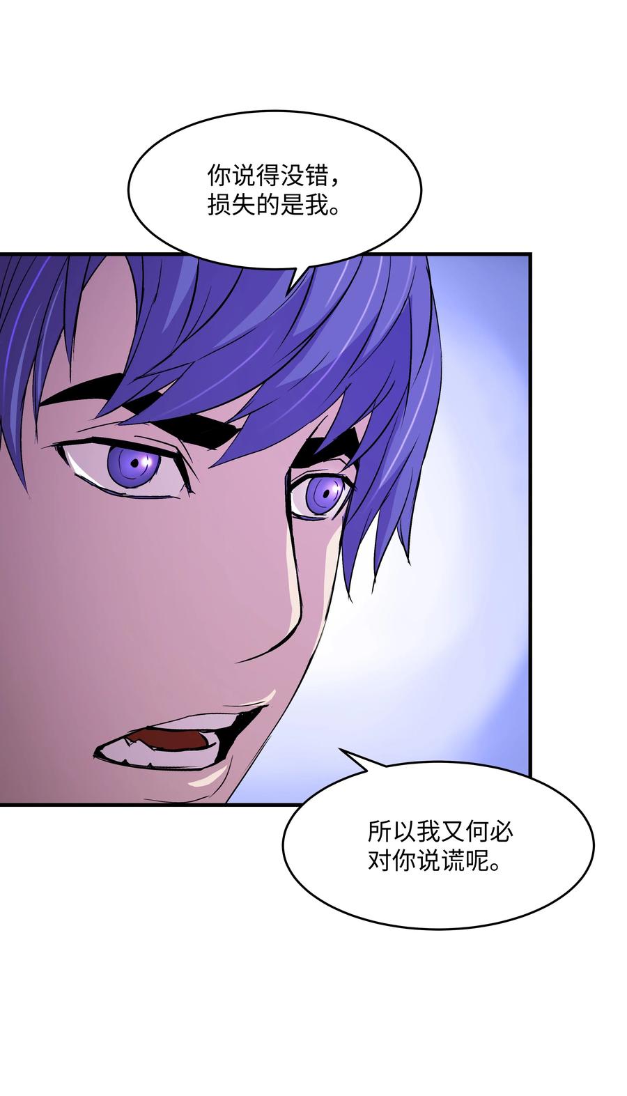 《8级魔法师的重生》16 我要你复活我 第30页