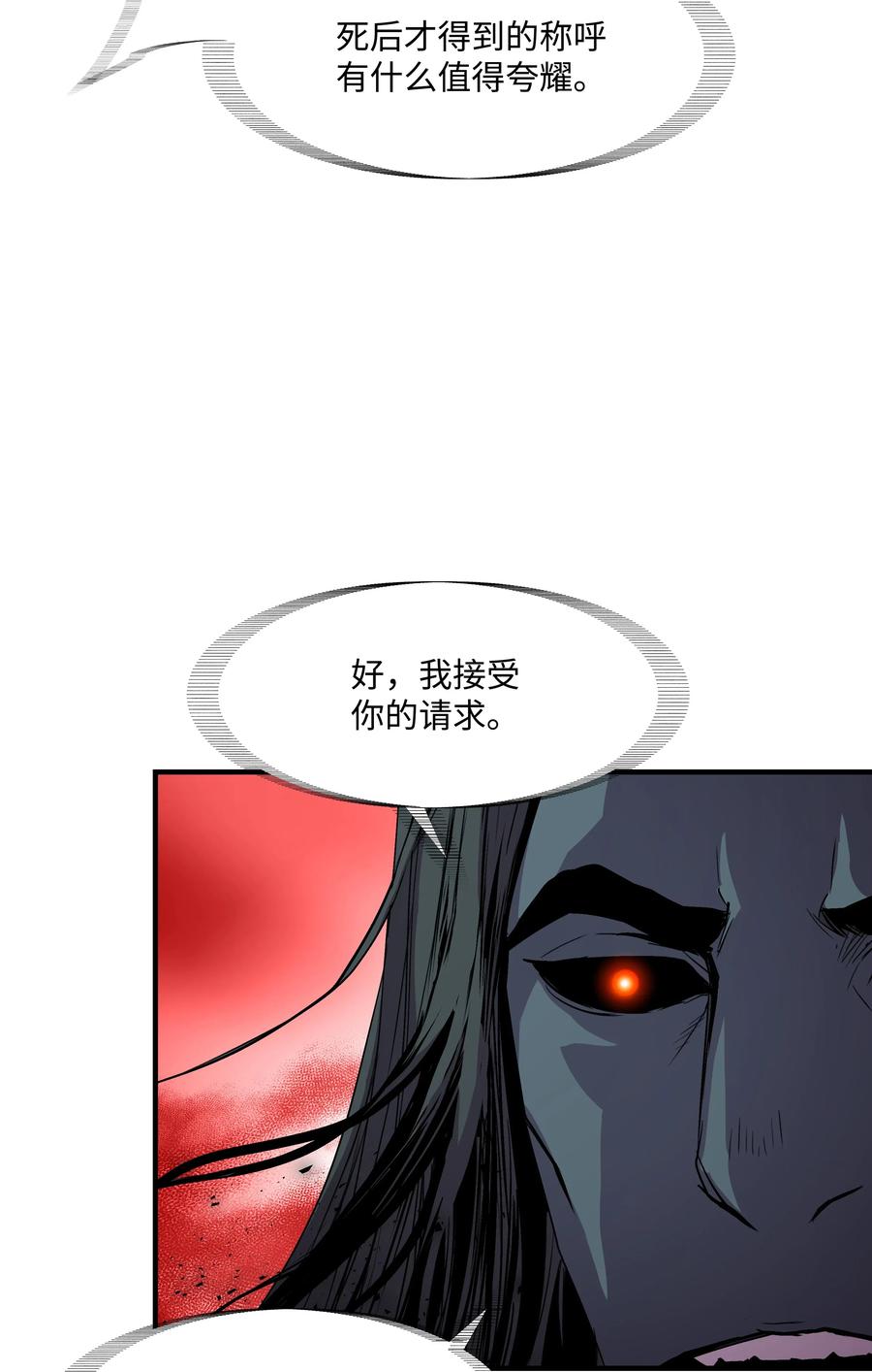 《8级魔法师的重生》16 我要你复活我 第18页