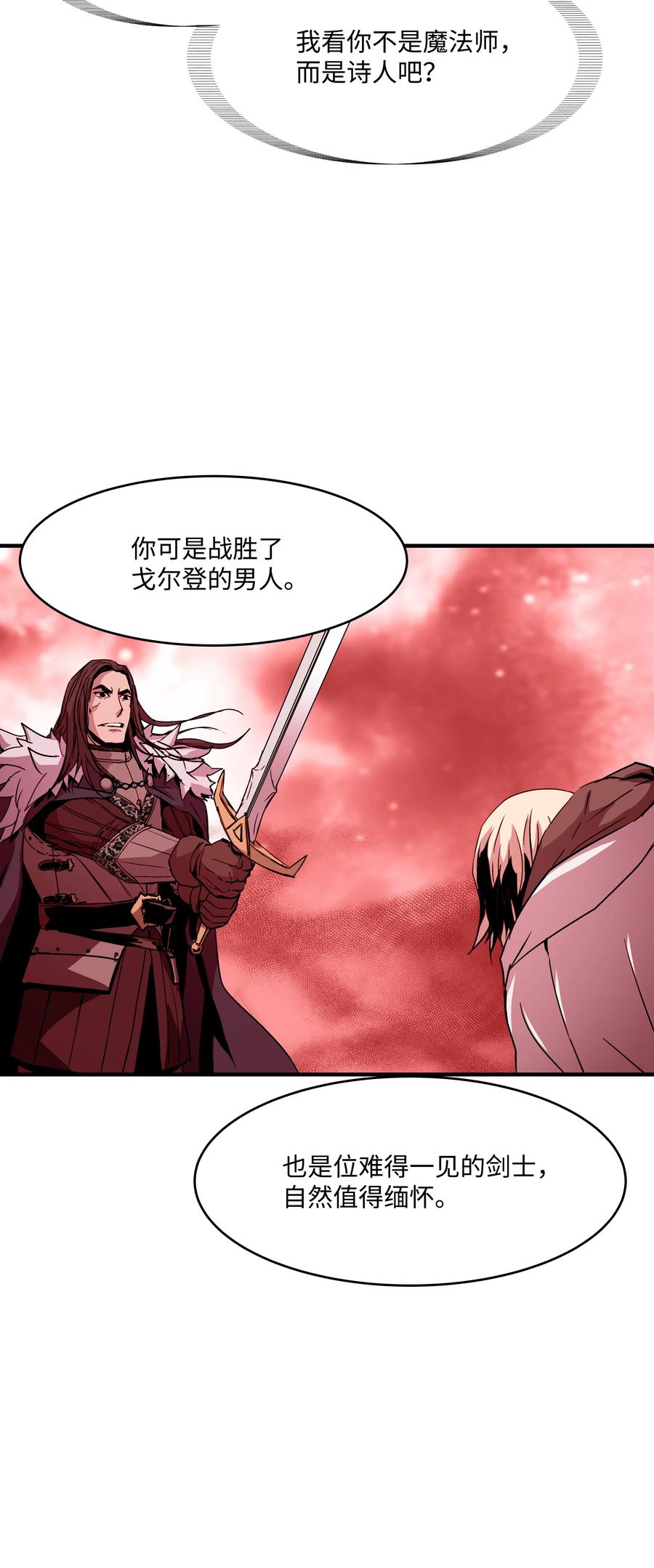 《8级魔法师的重生》16 我要你复活我 第15页