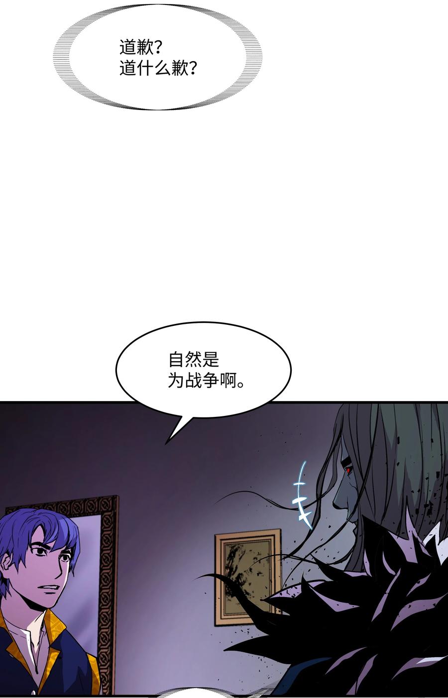 《8级魔法师的重生》16 我要你复活我 第8页