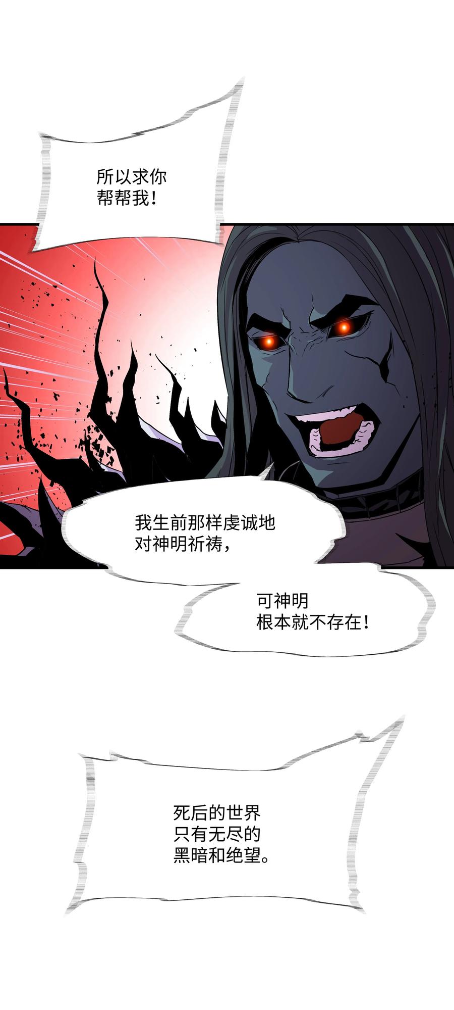 《8级魔法师的重生》16 我要你复活我 第36页