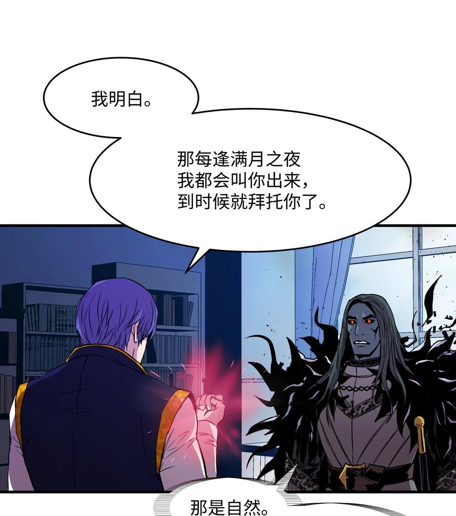 《8级魔法师的重生》16 我要你复活我 第53页