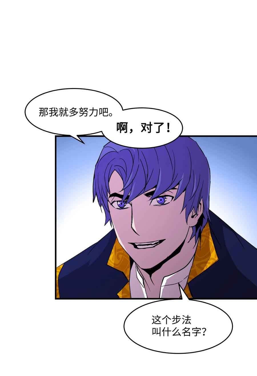 《8级魔法师的重生》16 我要你复活我 第63页