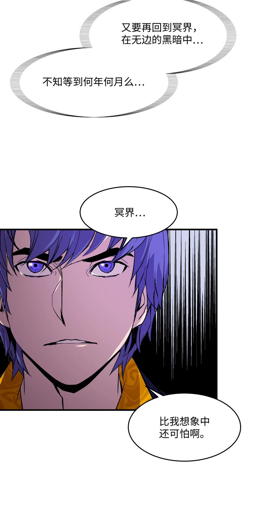 《8级魔法师的重生》16 我要你复活我 第35页