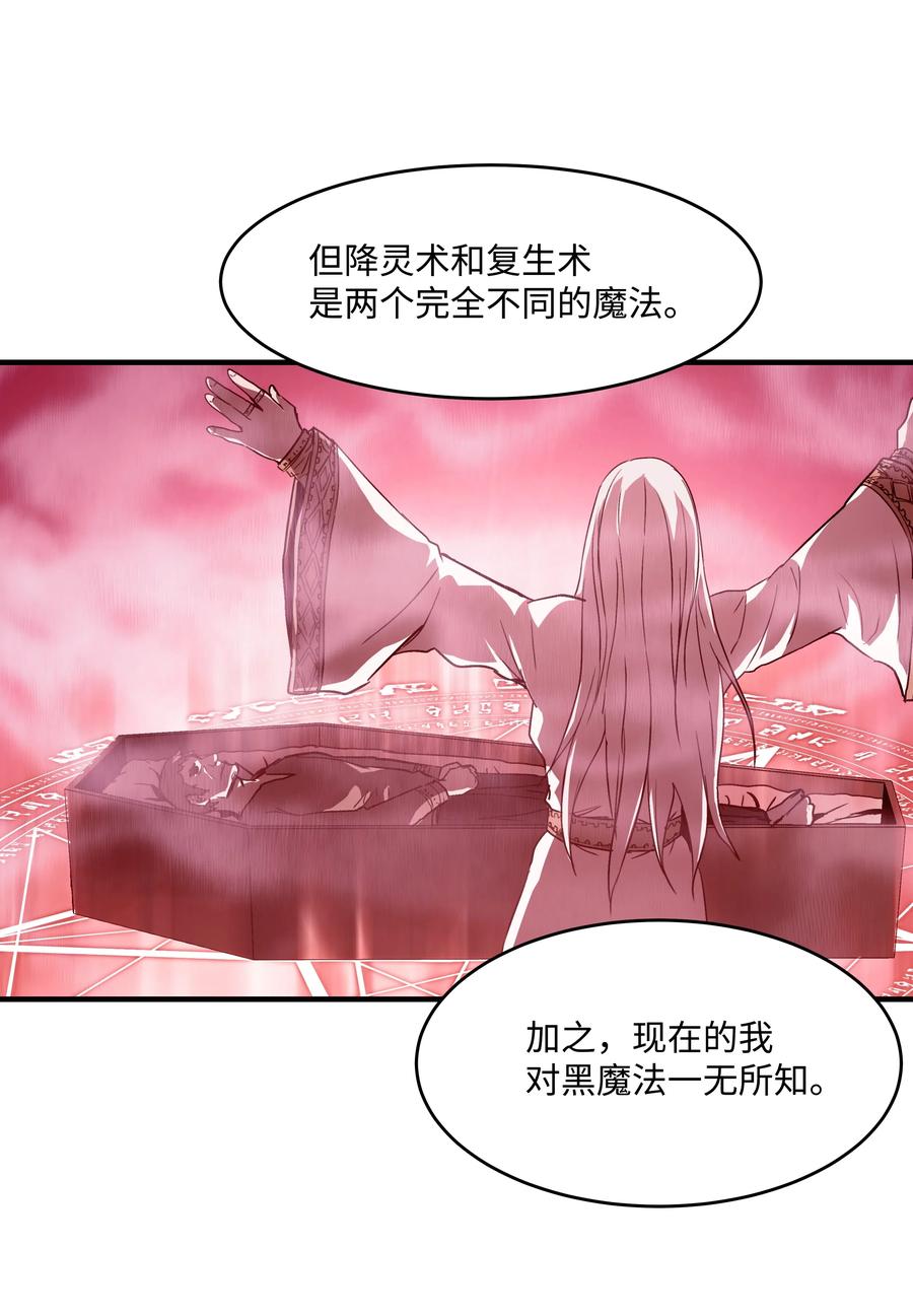 《8级魔法师的重生》16 我要你复活我 第32页