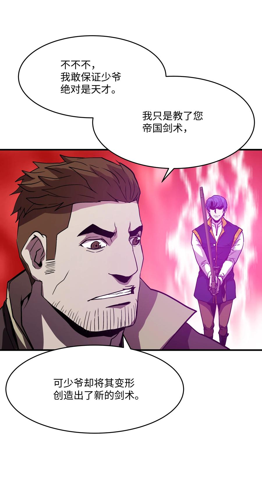 《8级魔法师的重生》17 是时候离开了 第30页
