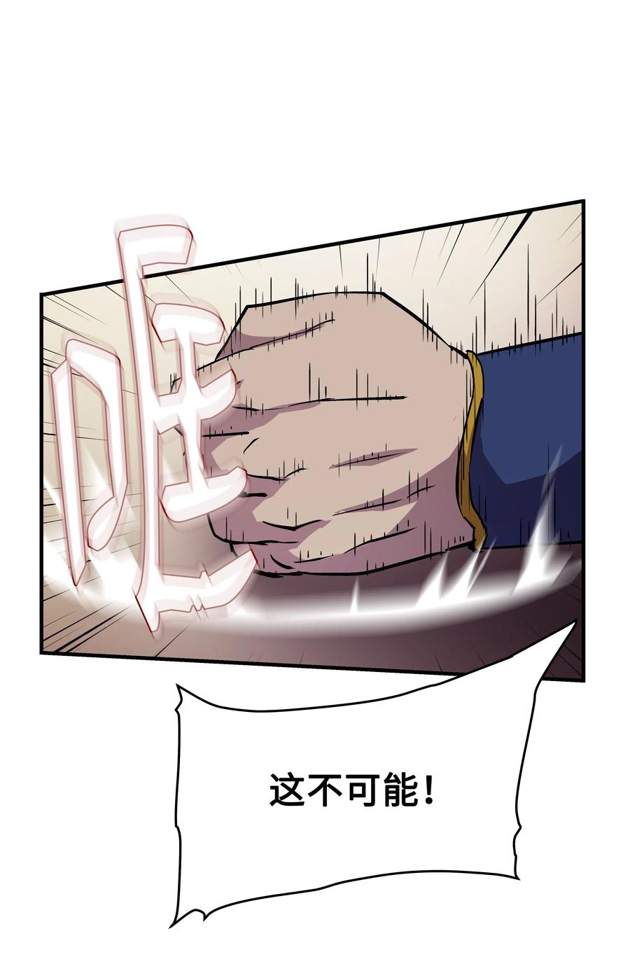《8级魔法师的重生》17 是时候离开了 第54页