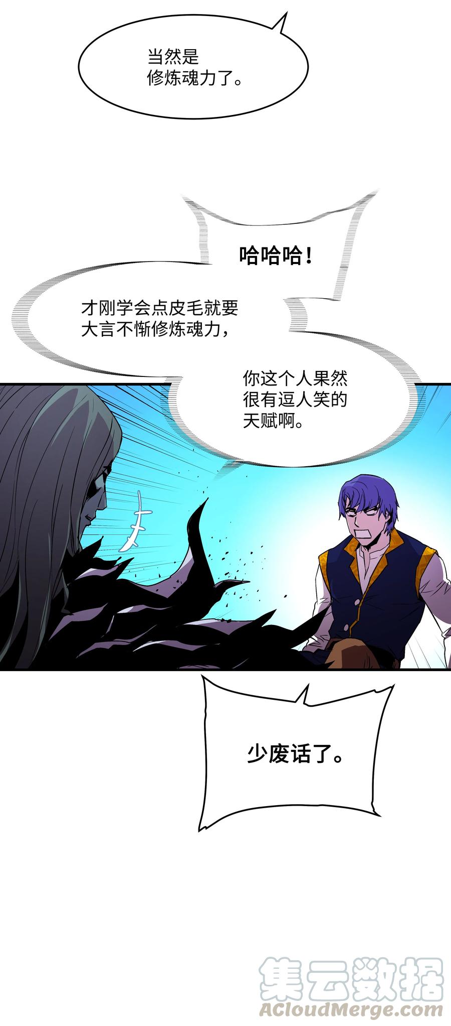 《8级魔法师的重生》17 是时候离开了 第10页