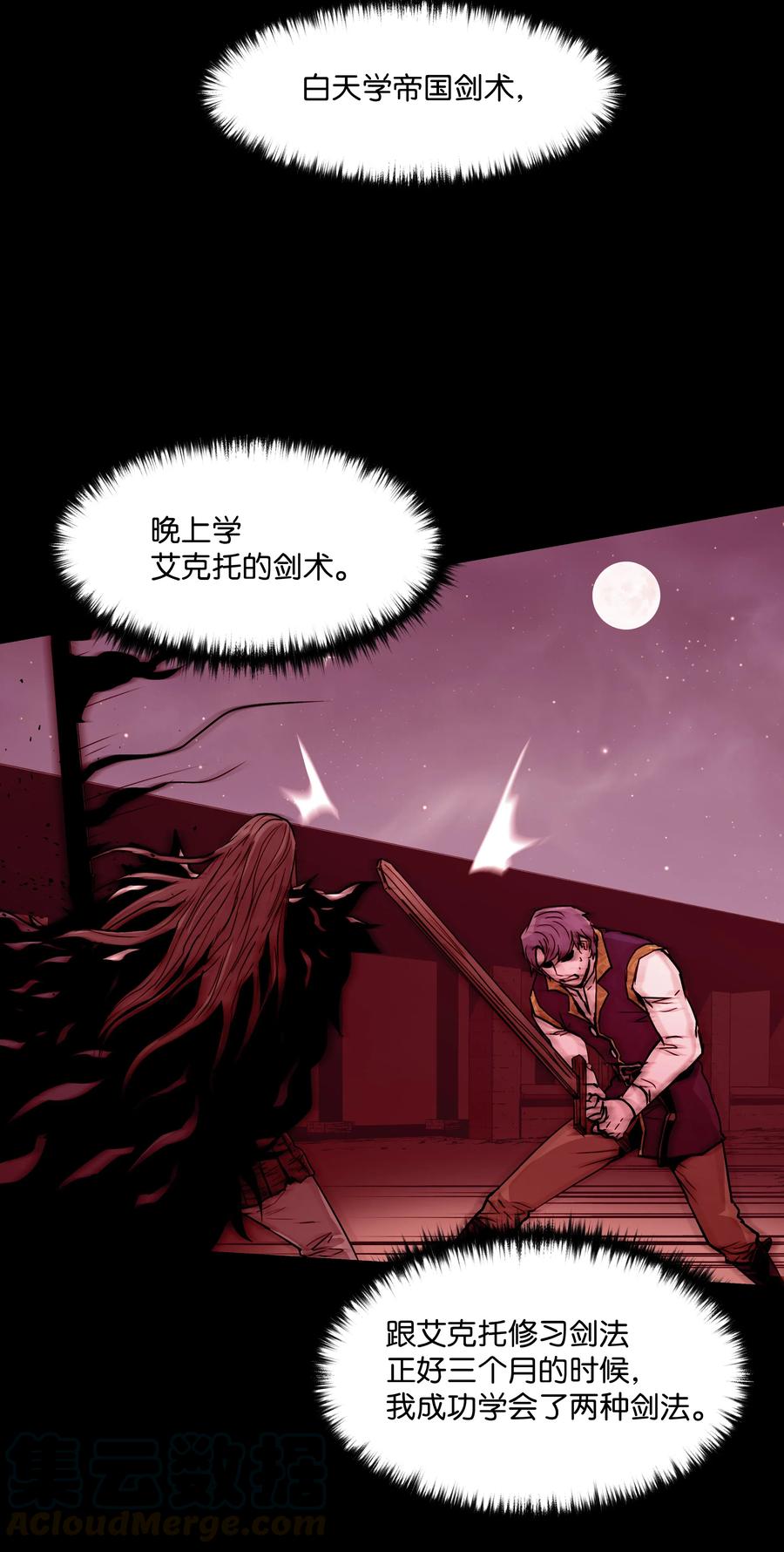 《8级魔法师的重生》17 是时候离开了 第25页