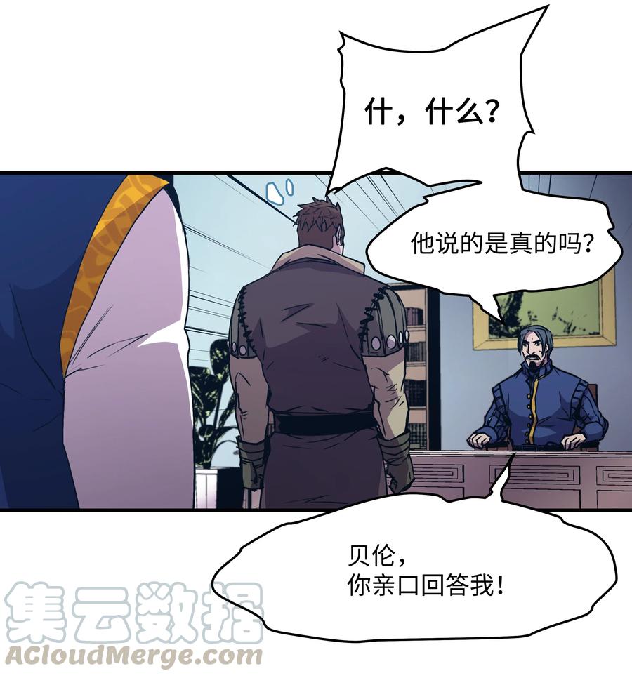 《8级魔法师的重生》17 是时候离开了 第52页