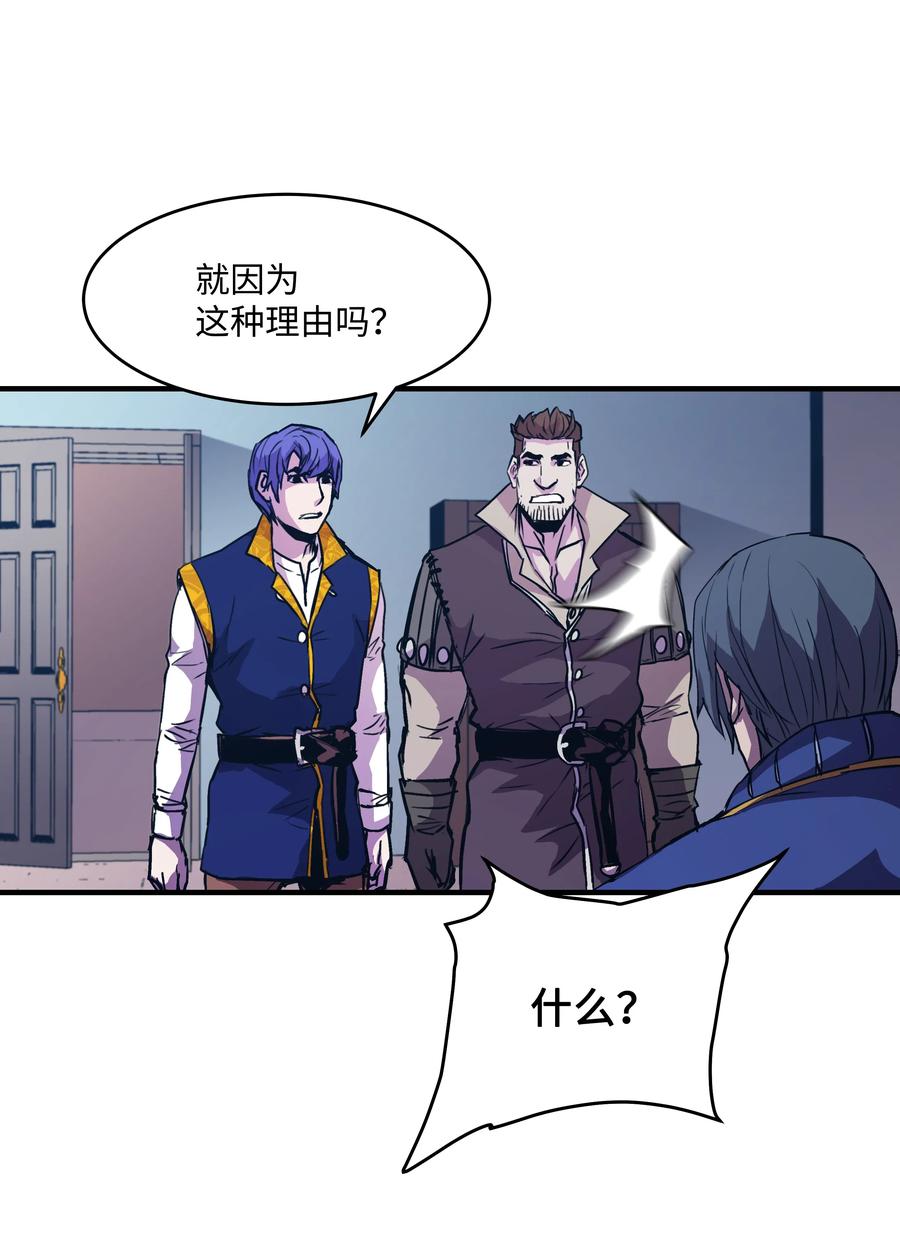 《8级魔法师的重生》17 是时候离开了 第63页