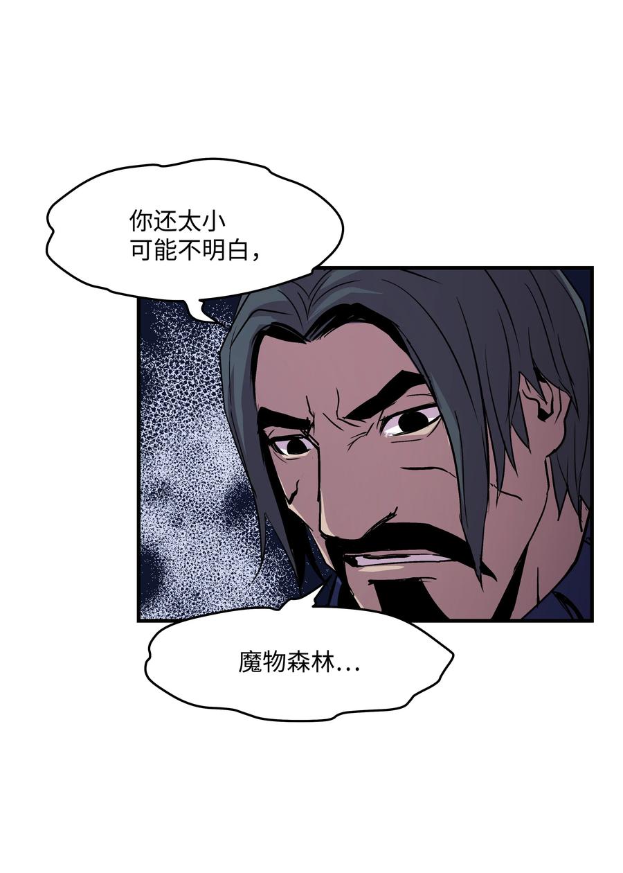 《8级魔法师的重生》17 是时候离开了 第59页