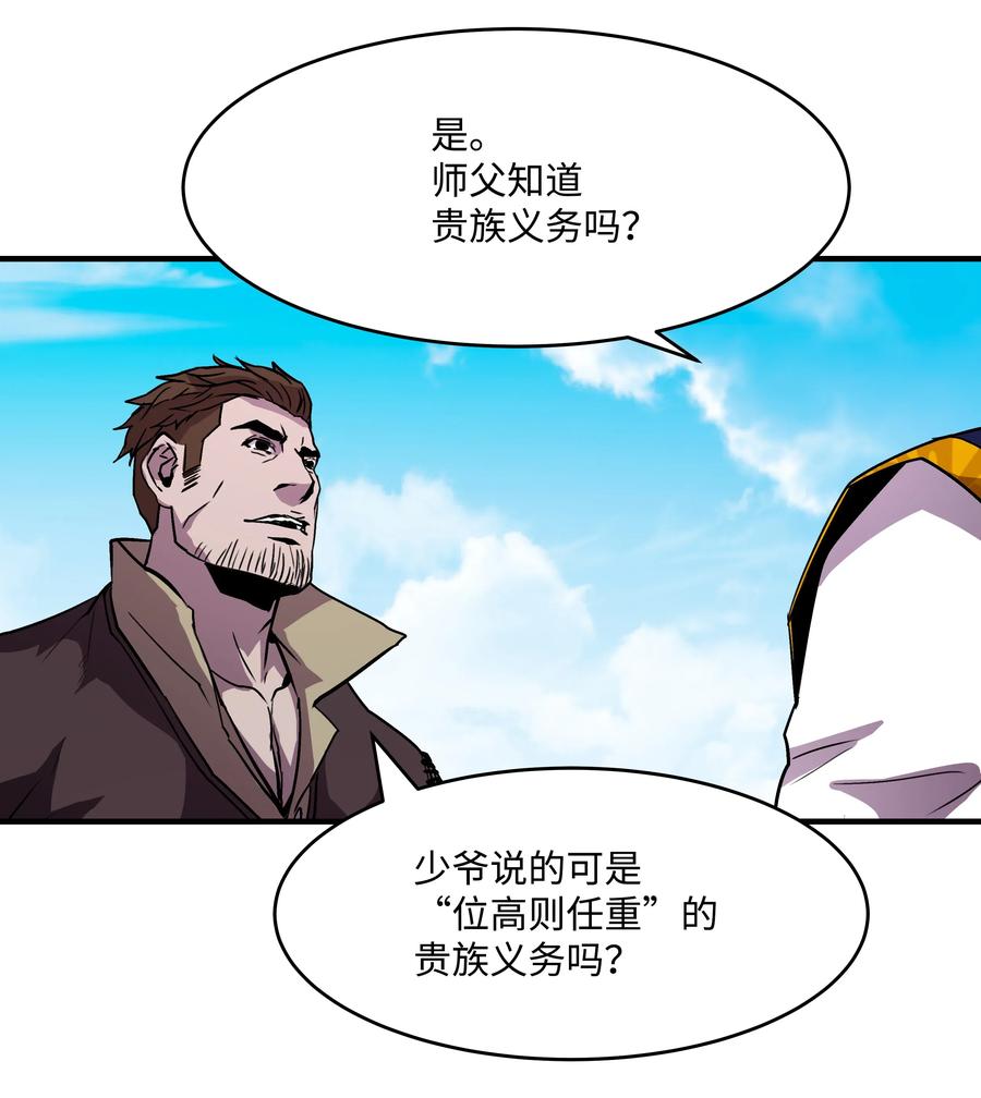 《8级魔法师的重生》17 是时候离开了 第36页