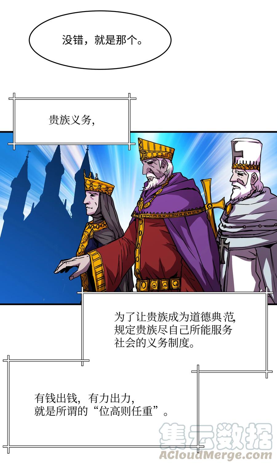 《8级魔法师的重生》17 是时候离开了 第37页