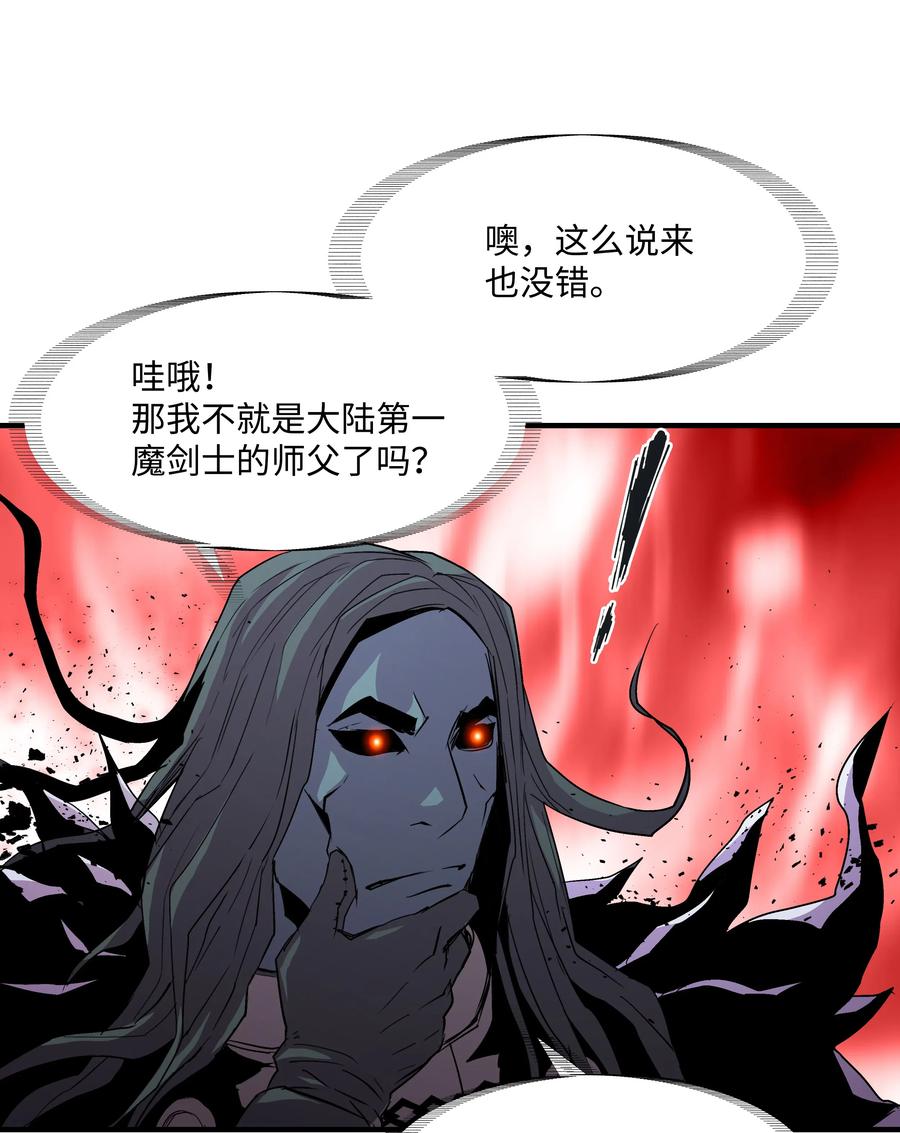 《8级魔法师的重生》17 是时候离开了 第12页