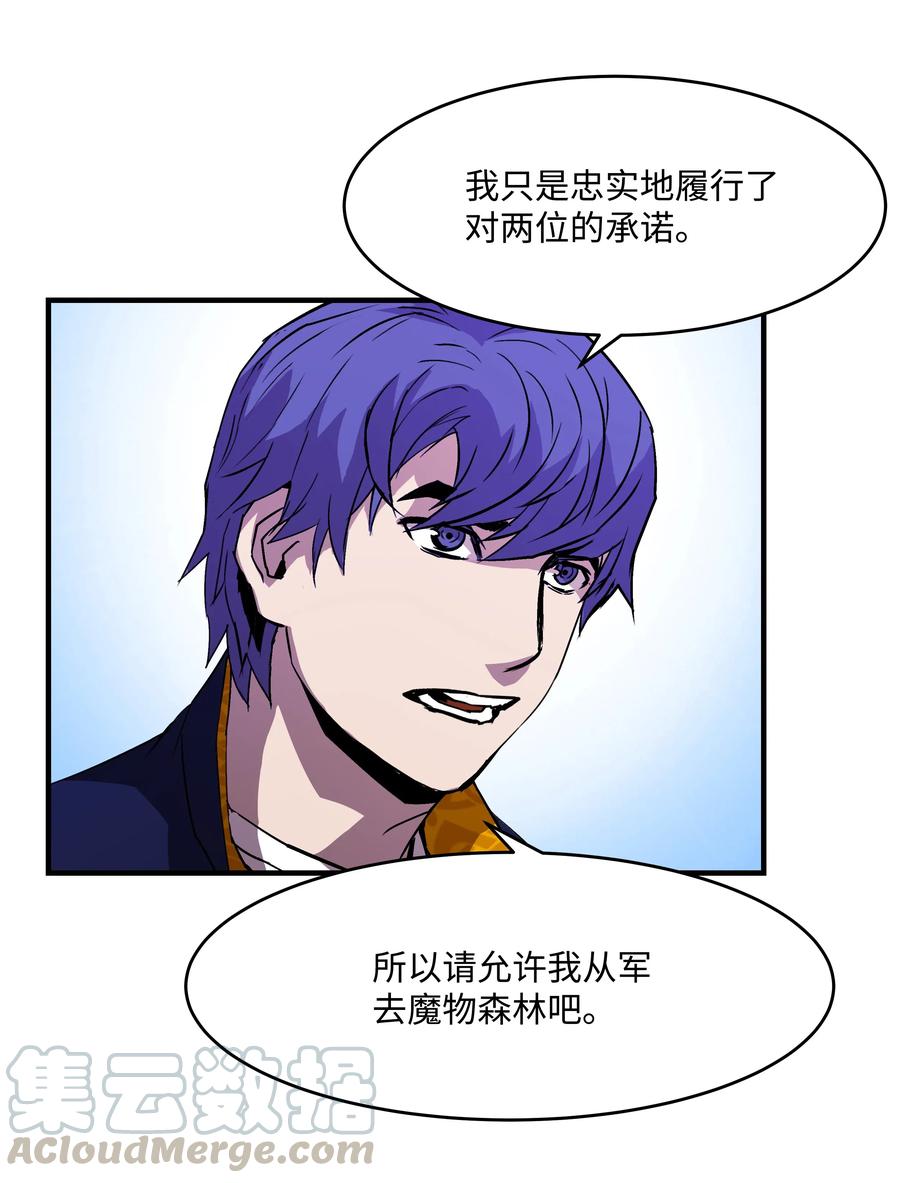 《8级魔法师的重生》17 是时候离开了 第55页