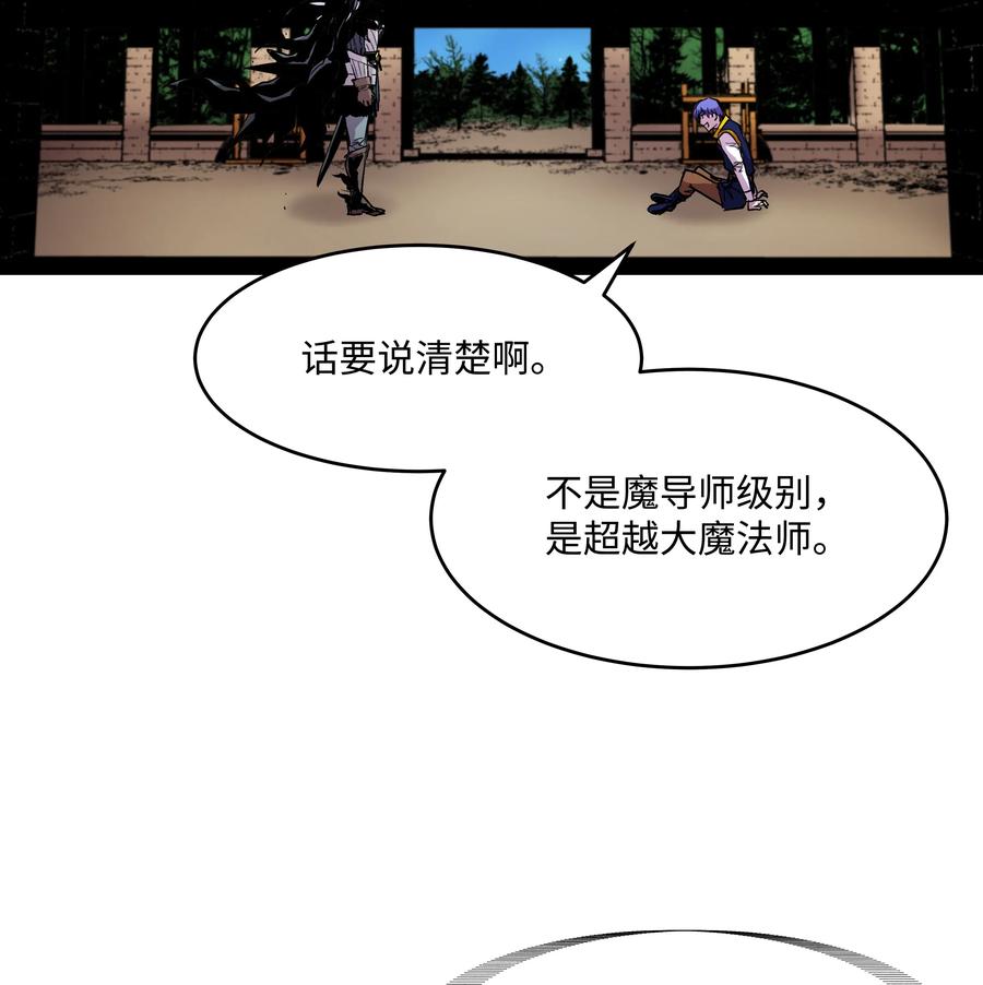 《8级魔法师的重生》17 是时候离开了 第14页