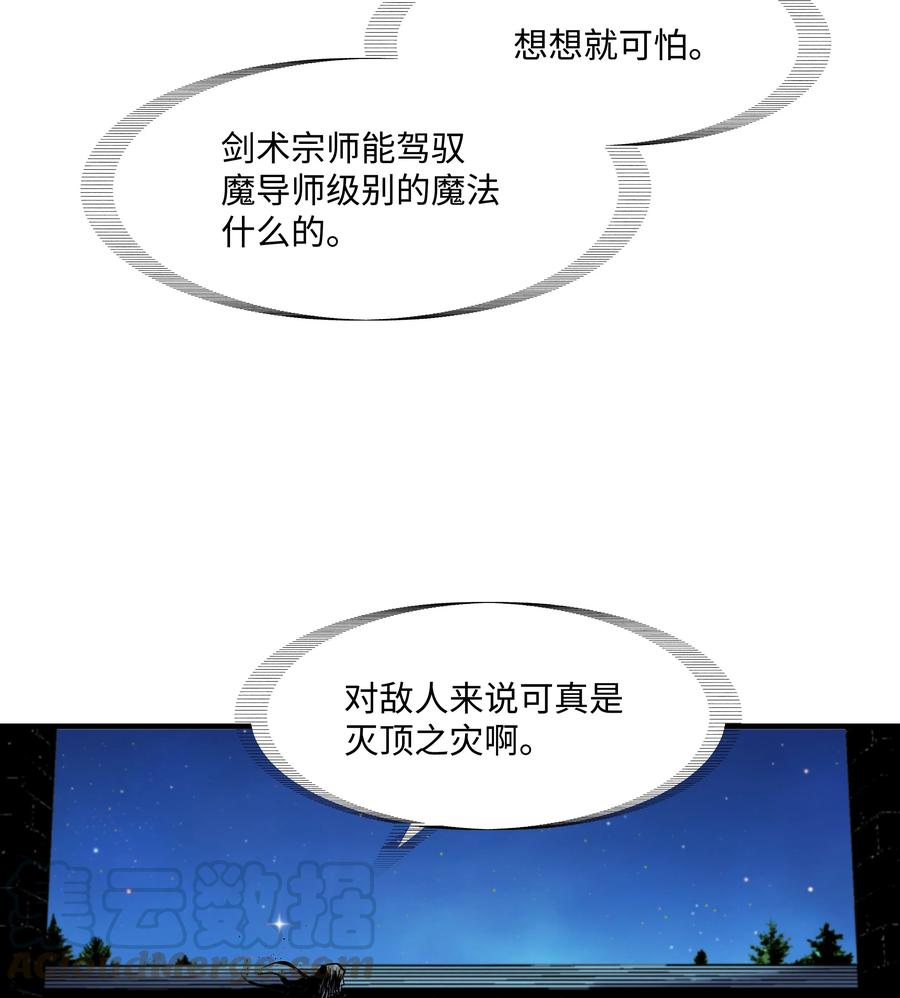 《8级魔法师的重生》17 是时候离开了 第13页