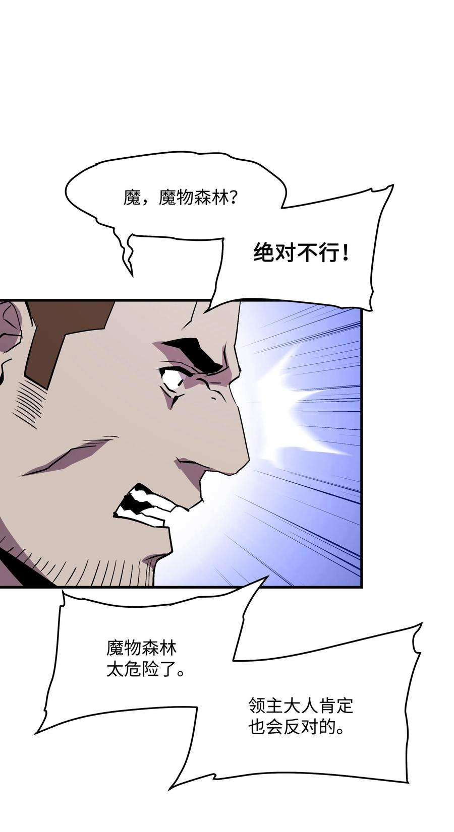 《8级魔法师的重生》17 是时候离开了 第42页
