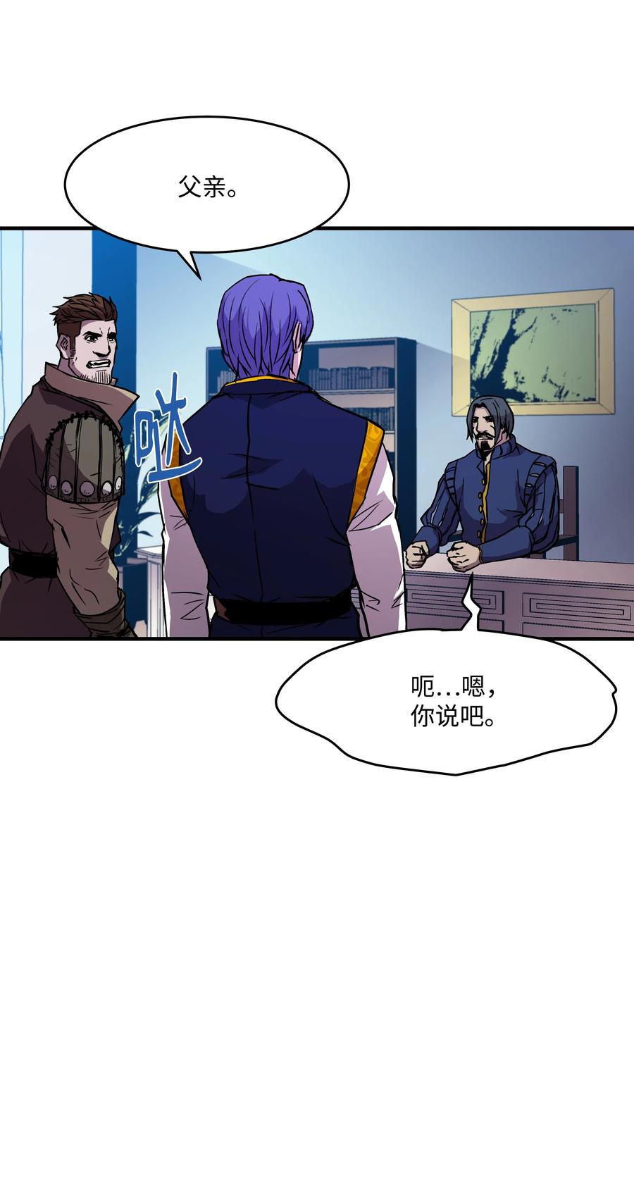 《8级魔法师的重生》17 是时候离开了 第57页