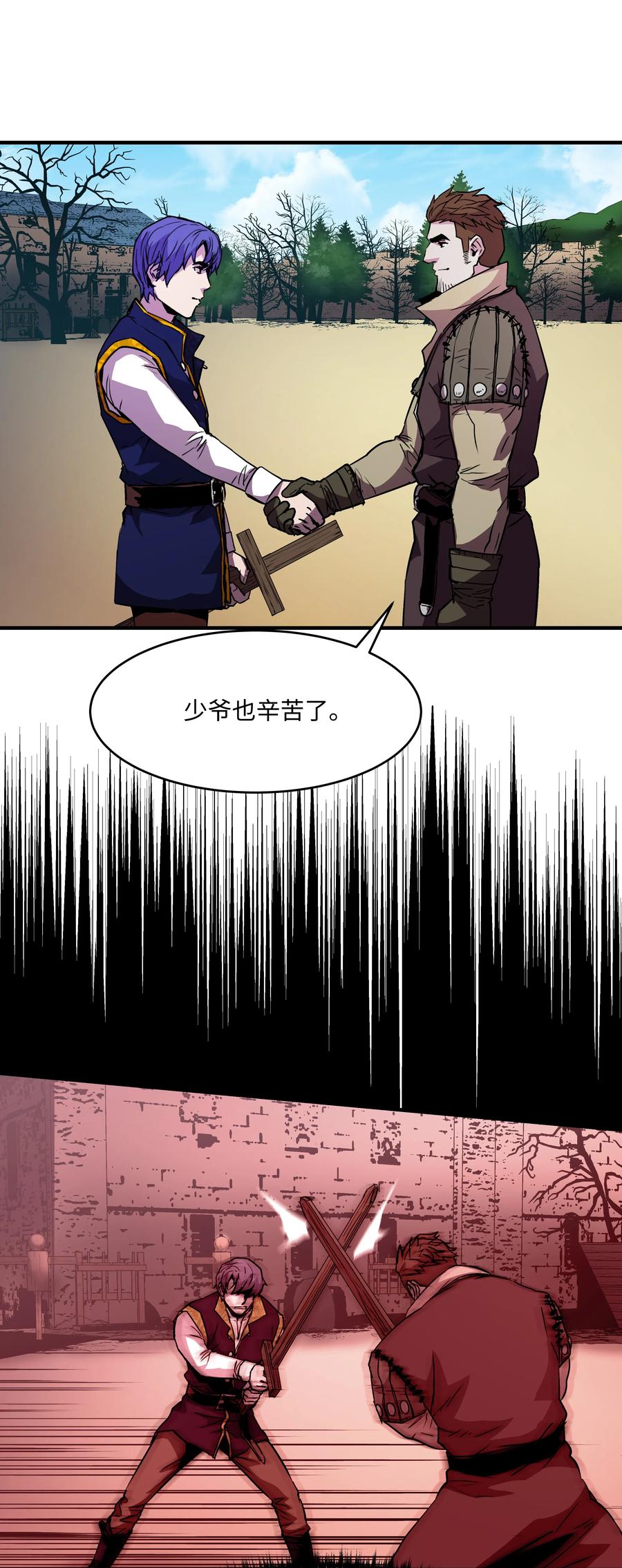 《8级魔法师的重生》17 是时候离开了 第24页