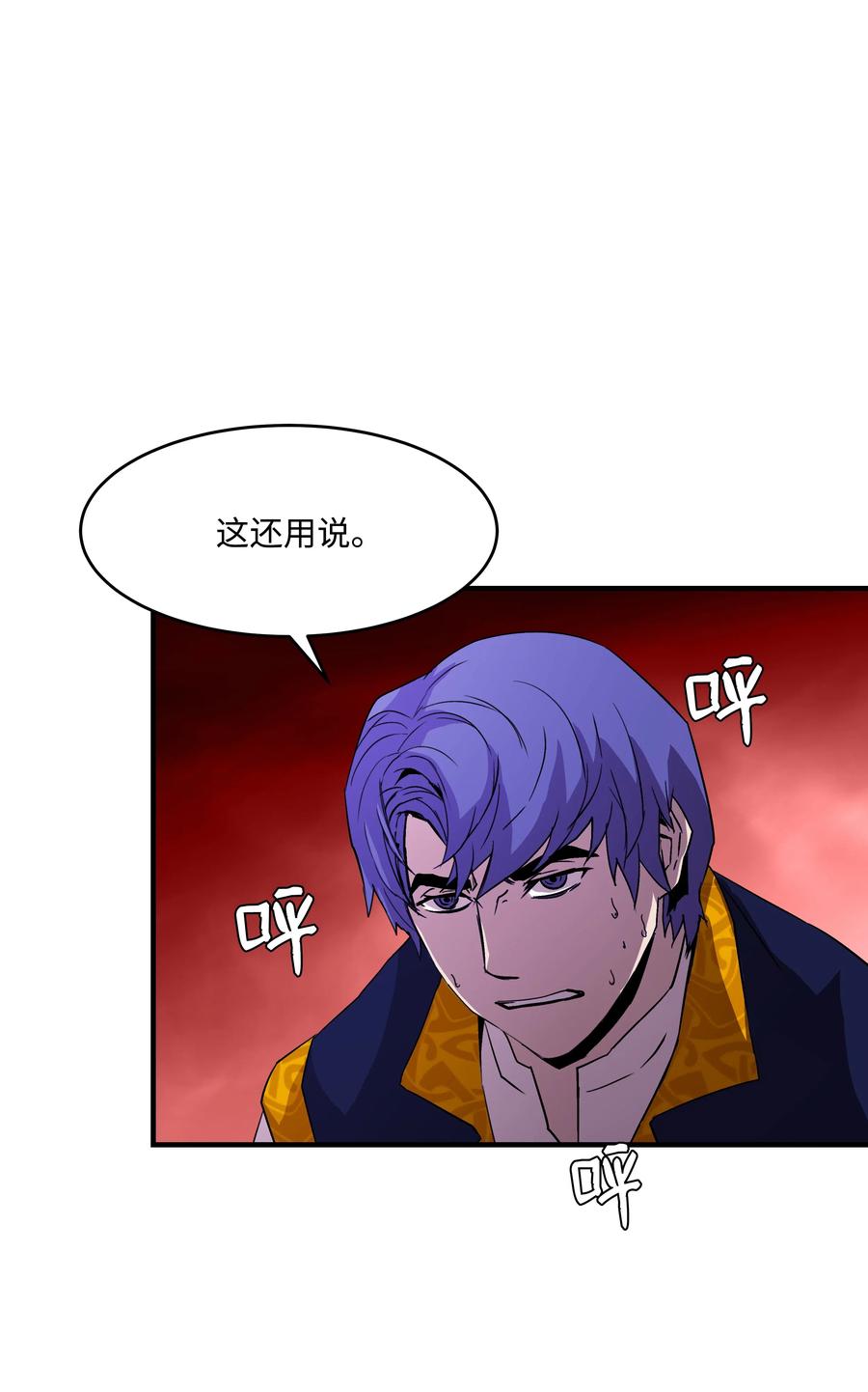 《8级魔法师的重生》17 是时候离开了 第6页