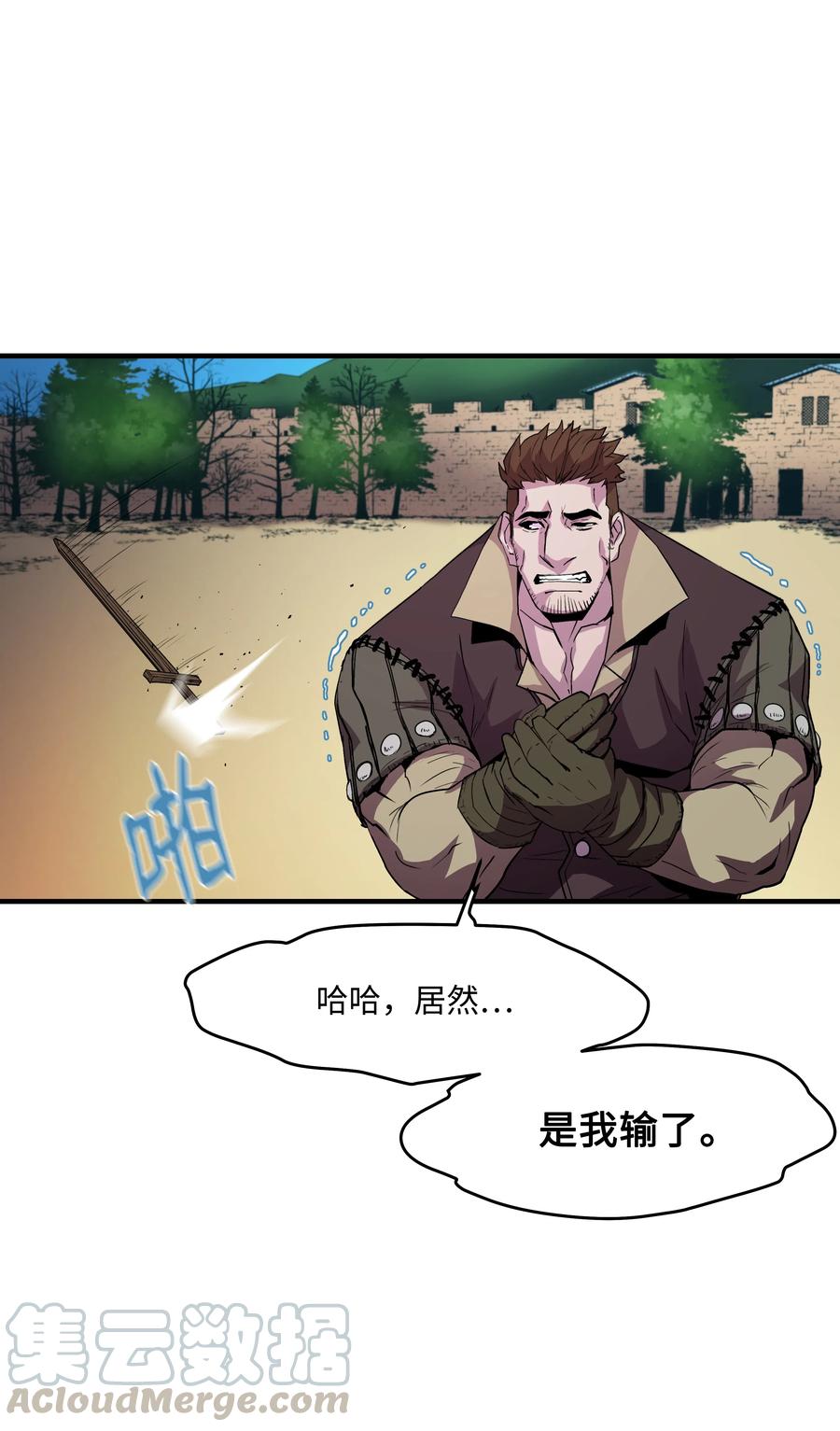 《8级魔法师的重生》17 是时候离开了 第19页