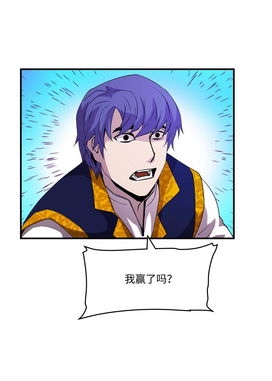 《8级魔法师的重生》17 是时候离开了 第20页