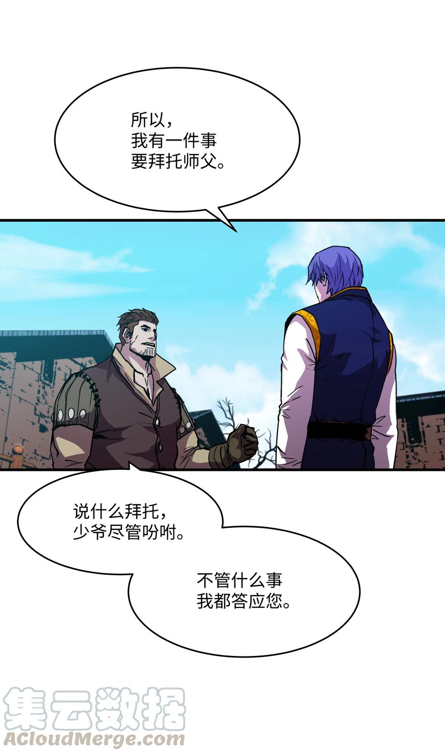 《8级魔法师的重生》17 是时候离开了 第34页
