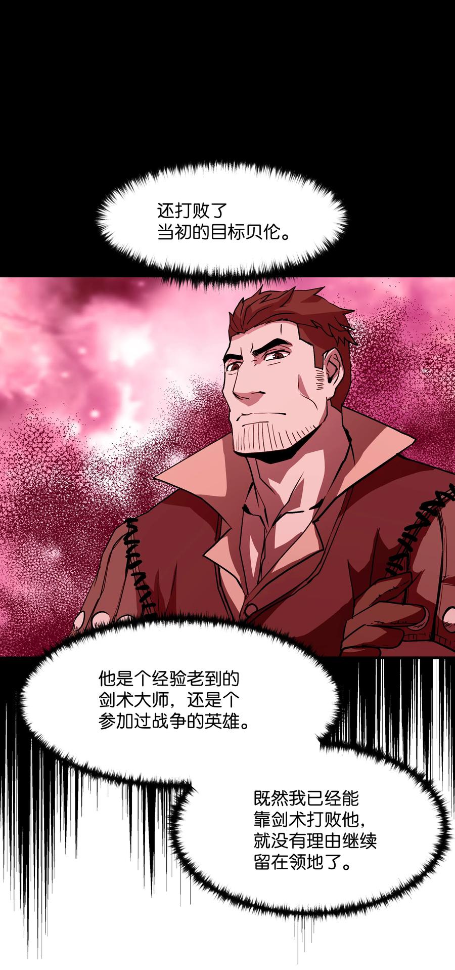 《8级魔法师的重生》17 是时候离开了 第26页