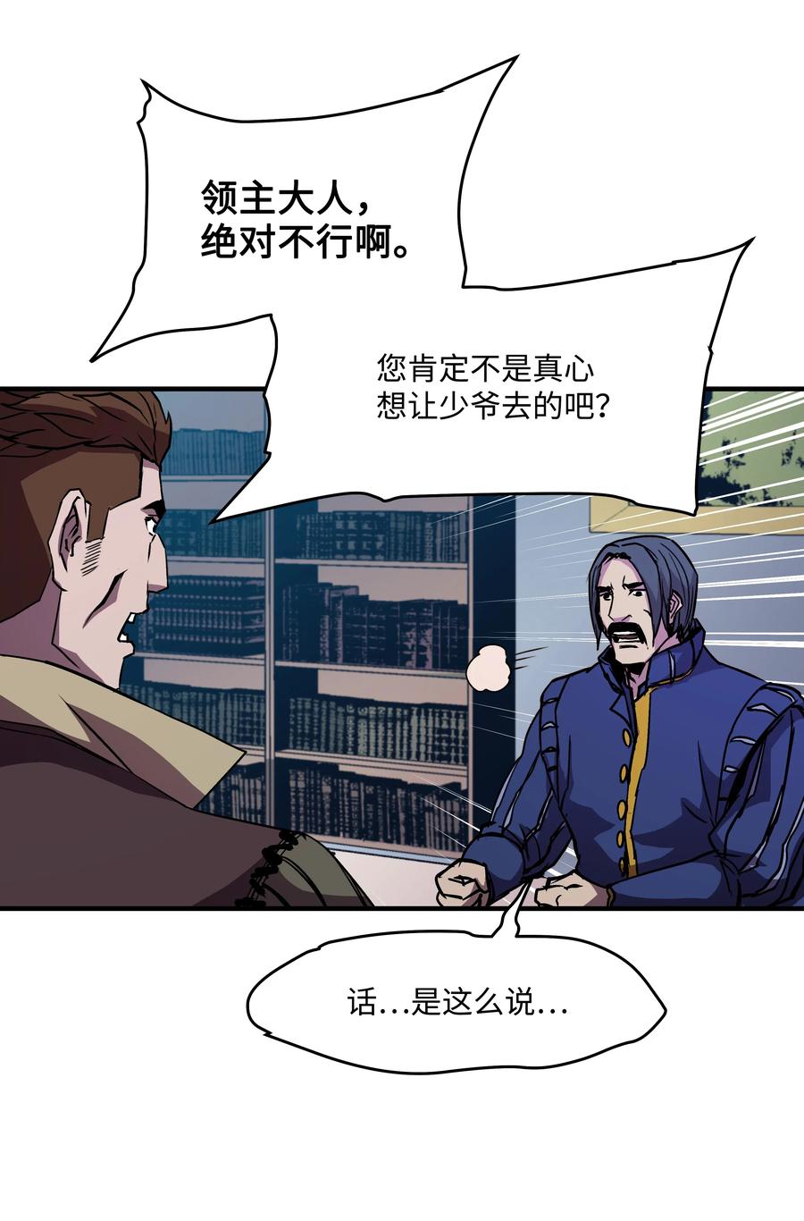 《8级魔法师的重生》17 是时候离开了 第56页