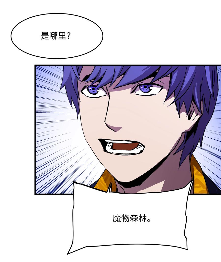 《8级魔法师的重生》17 是时候离开了 第41页