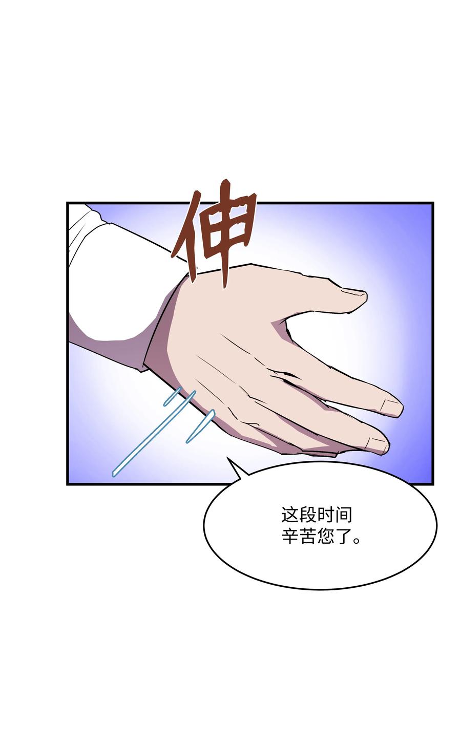 《8级魔法师的重生》17 是时候离开了 第23页