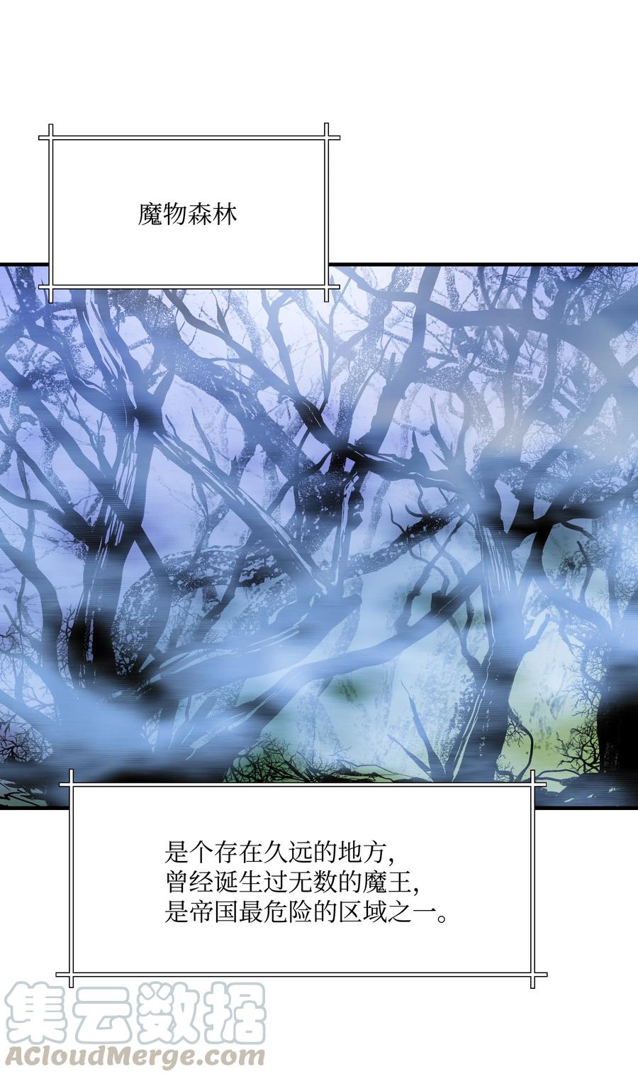 《8级魔法师的重生》17 是时候离开了 第61页